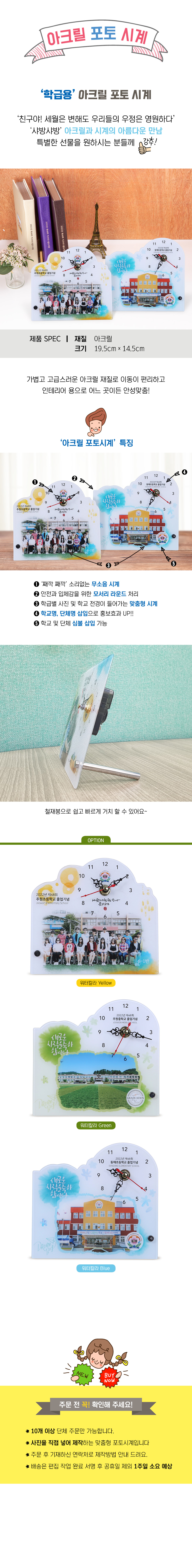 아크릴포토시계(스쿨용).jpg