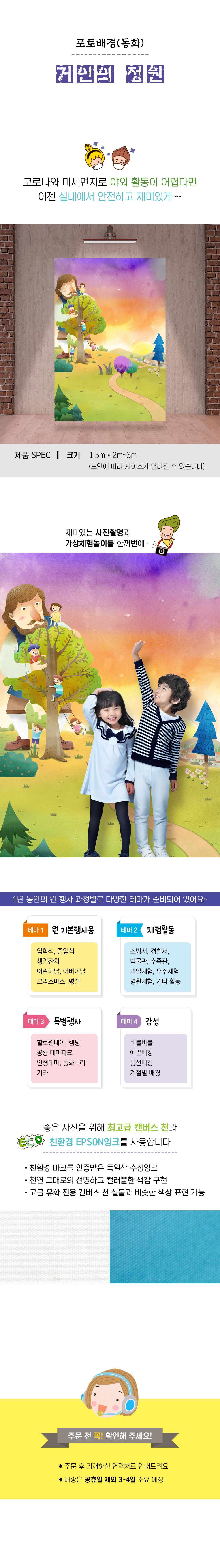 포토배경(거인의정원).jpg