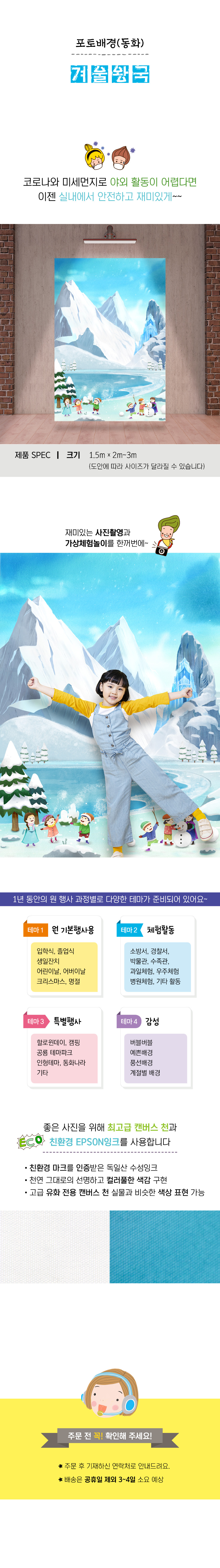 포토배경(겨울왕국).jpg