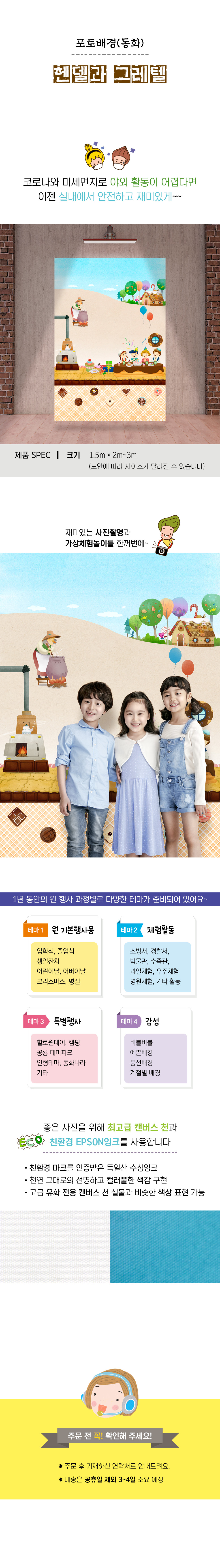 포토배경(헨델과그레텔).jpg