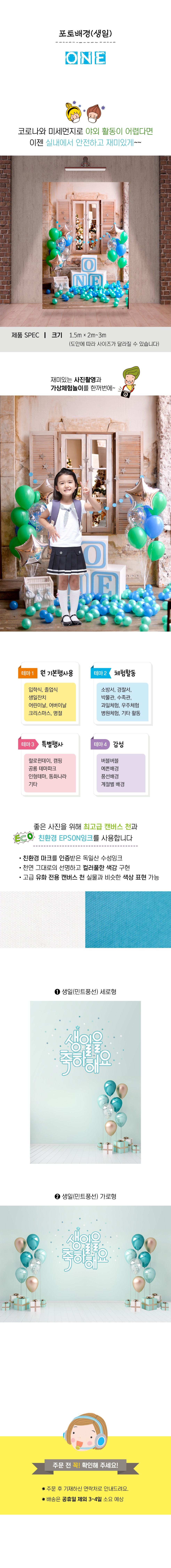 포토배경(생일)ONE.jpg