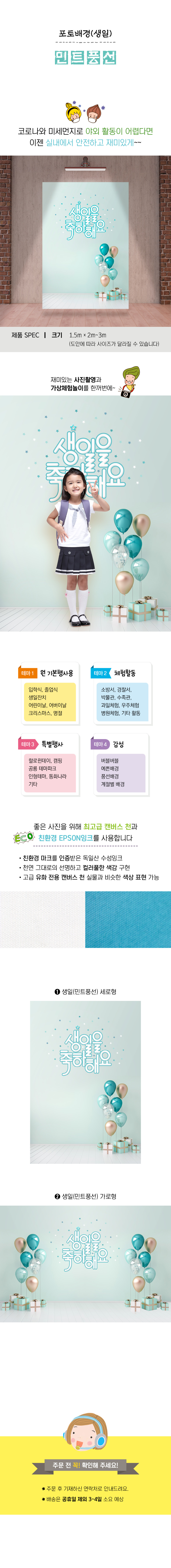 포토배경(생일)민트풍선.jpg