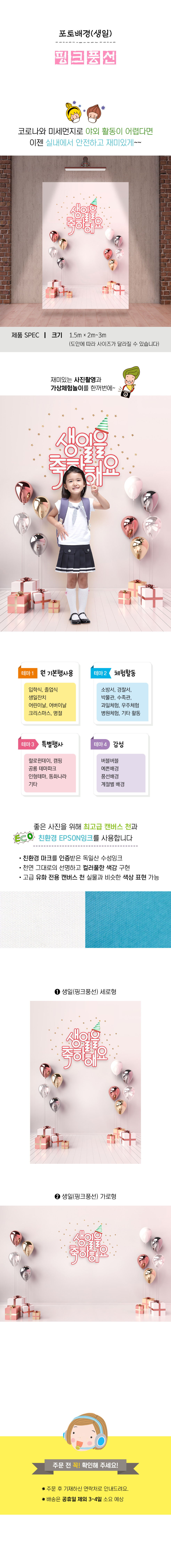 포토배경(생일)핑크풍선.jpg