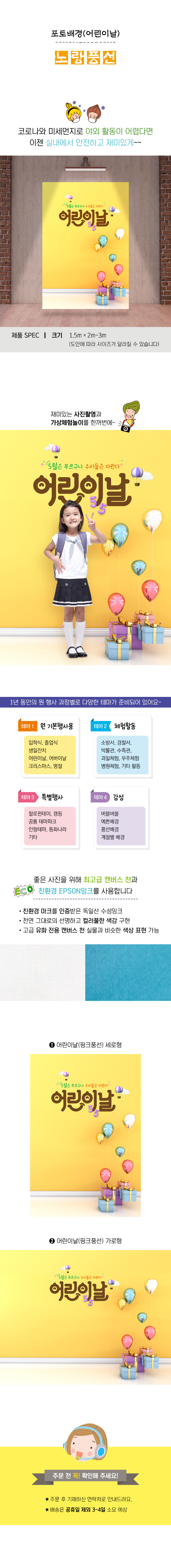 포토배경(어린이날)노랑풍선.jpg