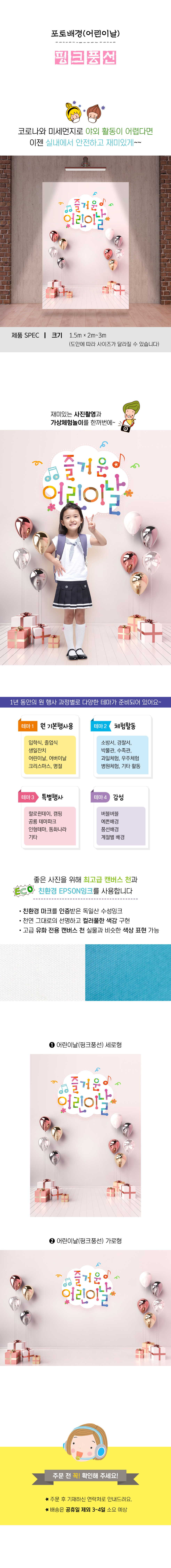 포토배경(어린이날)핑크풍선.jpg