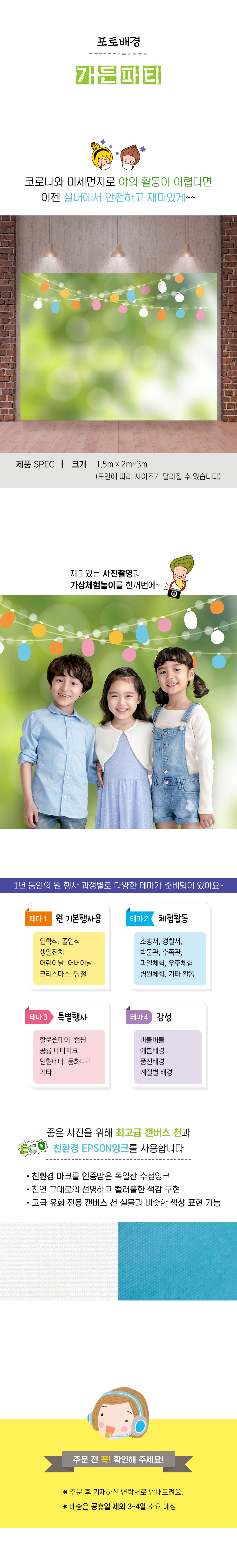 포토배경(가든파티).jpg