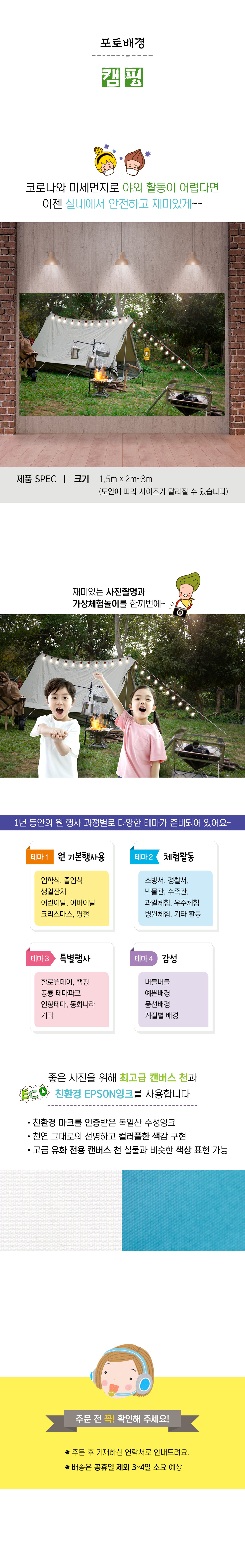 포토배경(캠핑).jpg